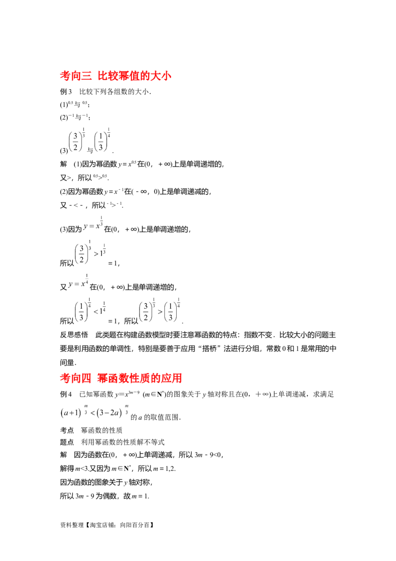 专题2.6幂函数（解析版）_02高考数学_新高考复习资料_2024年新高考资料_一轮复习资料_2024年高考数学一轮复习《考点&bull;题型&bull;技巧》精讲与精练高分突破系列（新高考专用）_答案解析版