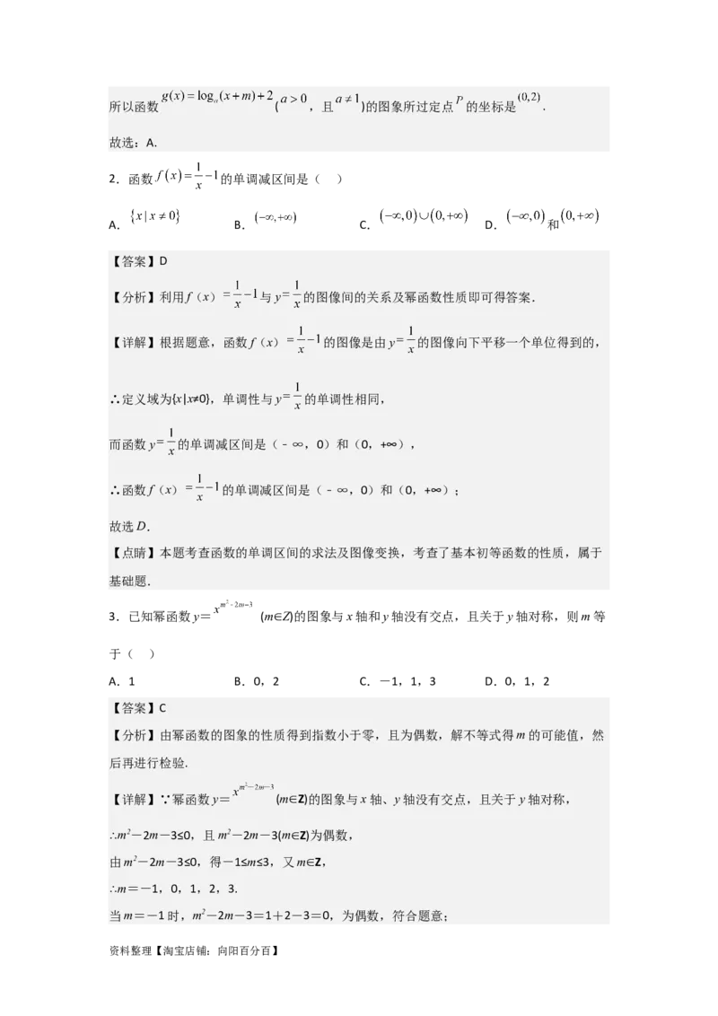 专题2.6幂函数（解析版）_02高考数学_新高考复习资料_2024年新高考资料_一轮复习资料_2024年高考数学一轮复习《考点&bull;题型&bull;技巧》精讲与精练高分突破系列（新高考专用）_答案解析版