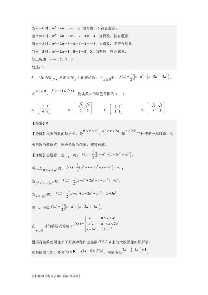 专题2.6幂函数（解析版）_02高考数学_新高考复习资料_2024年新高考资料_一轮复习资料_2024年高考数学一轮复习《考点&bull;题型&bull;技巧》精讲与精练高分突破系列（新高考专用）_答案解析版