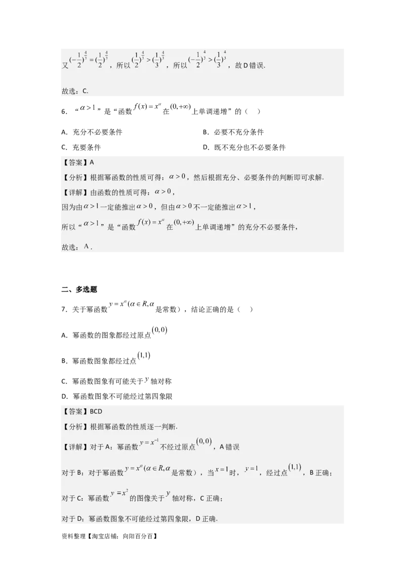 专题2.6幂函数（解析版）_02高考数学_新高考复习资料_2024年新高考资料_一轮复习资料_2024年高考数学一轮复习《考点&bull;题型&bull;技巧》精讲与精练高分突破系列（新高考专用）_答案解析版
