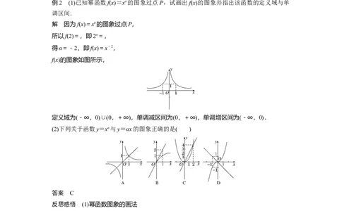 专题2.6幂函数（解析版）_02高考数学_新高考复习资料_2024年新高考资料_一轮复习资料_2024年高考数学一轮复习《考点&bull;题型&bull;技巧》精讲与精练高分突破系列（新高考专用）_答案解析版