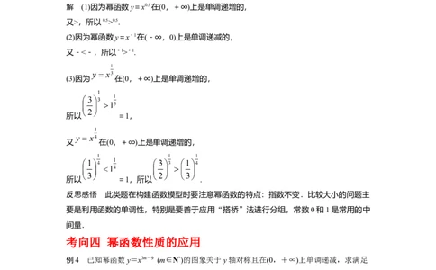 专题2.6幂函数（解析版）_02高考数学_新高考复习资料_2024年新高考资料_一轮复习资料_2024年高考数学一轮复习《考点&bull;题型&bull;技巧》精讲与精练高分突破系列（新高考专用）_答案解析版