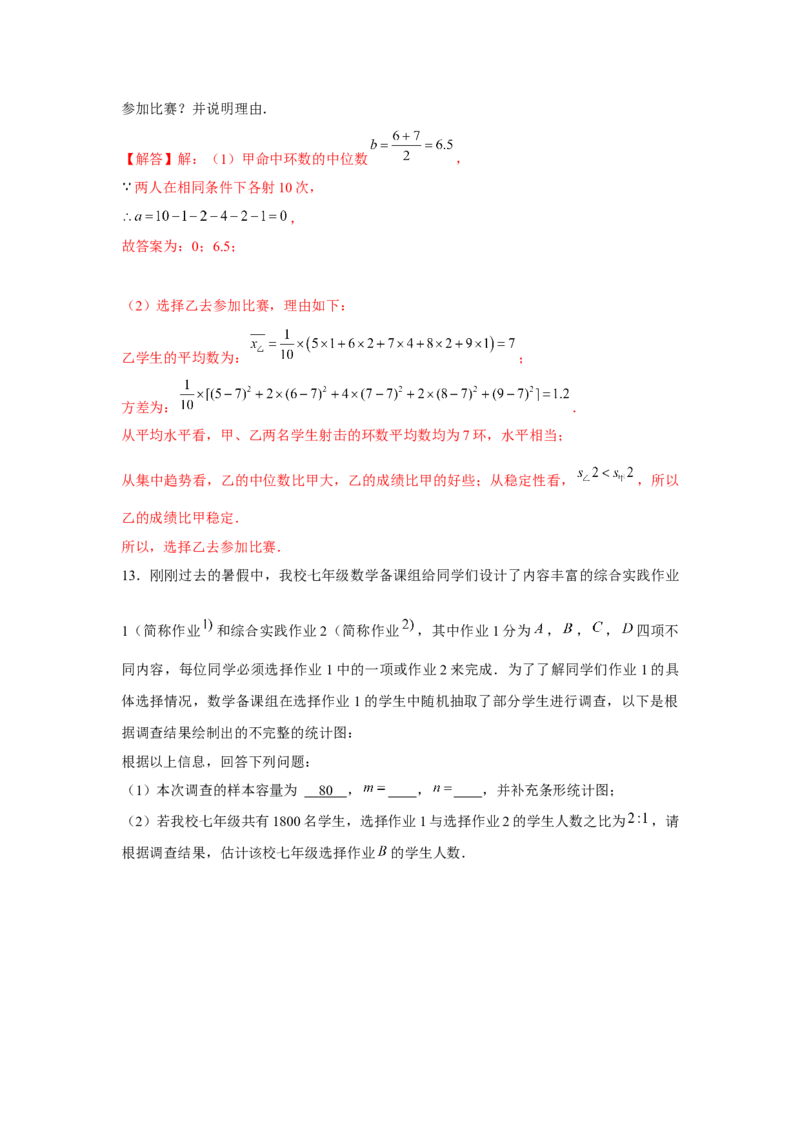 专题6.1数据的分析综合运用（强化）（解析版）_北师大初中数学_8上-北师大版初中数学_旧版_06专项讲练