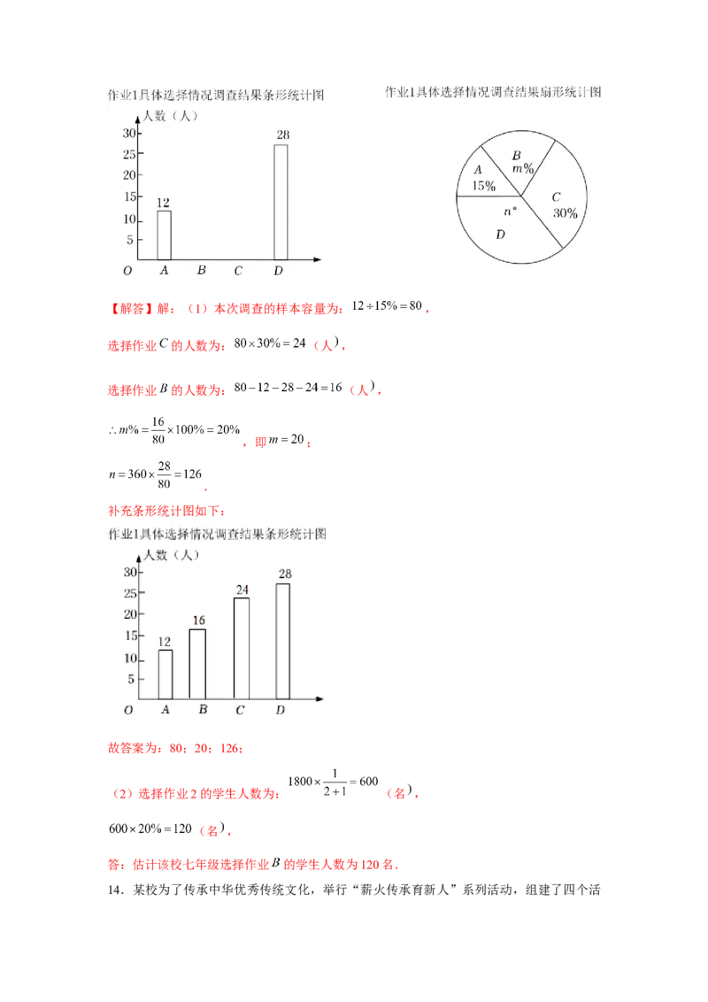 专题6.1数据的分析综合运用（强化）（解析版）_北师大初中数学_8上-北师大版初中数学_旧版_06专项讲练