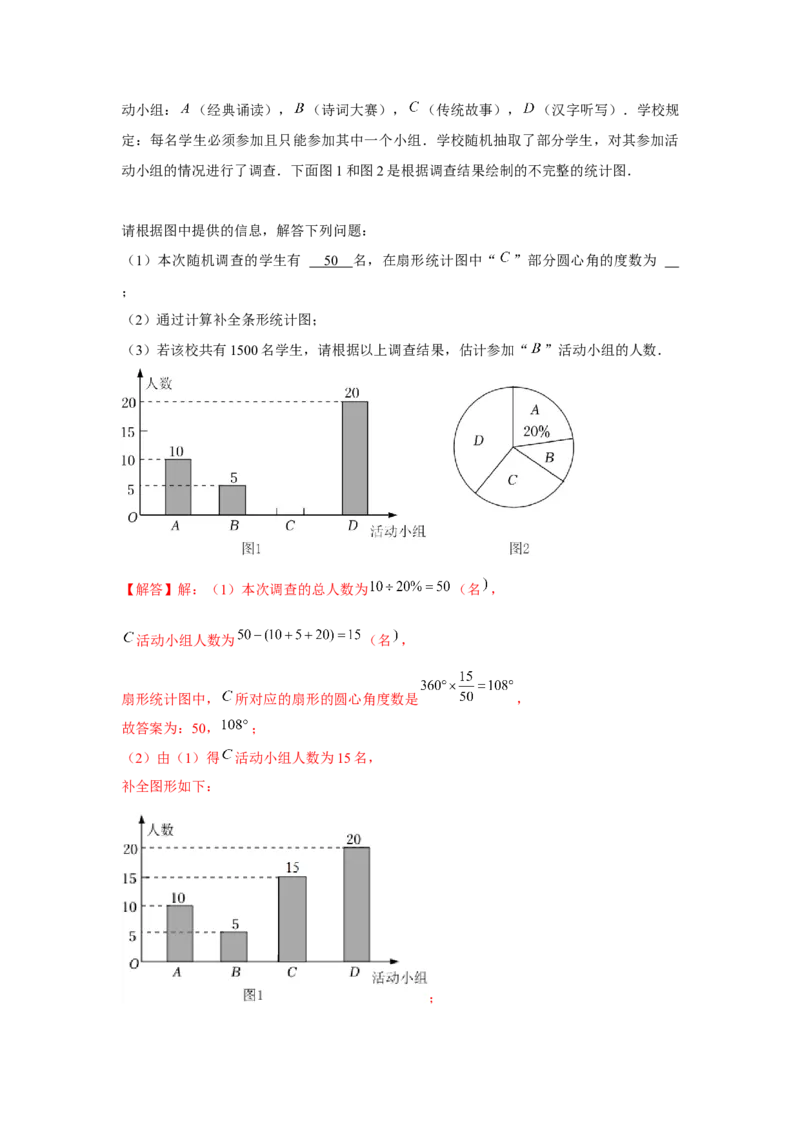 专题6.1数据的分析综合运用（强化）（解析版）_北师大初中数学_8上-北师大版初中数学_旧版_06专项讲练