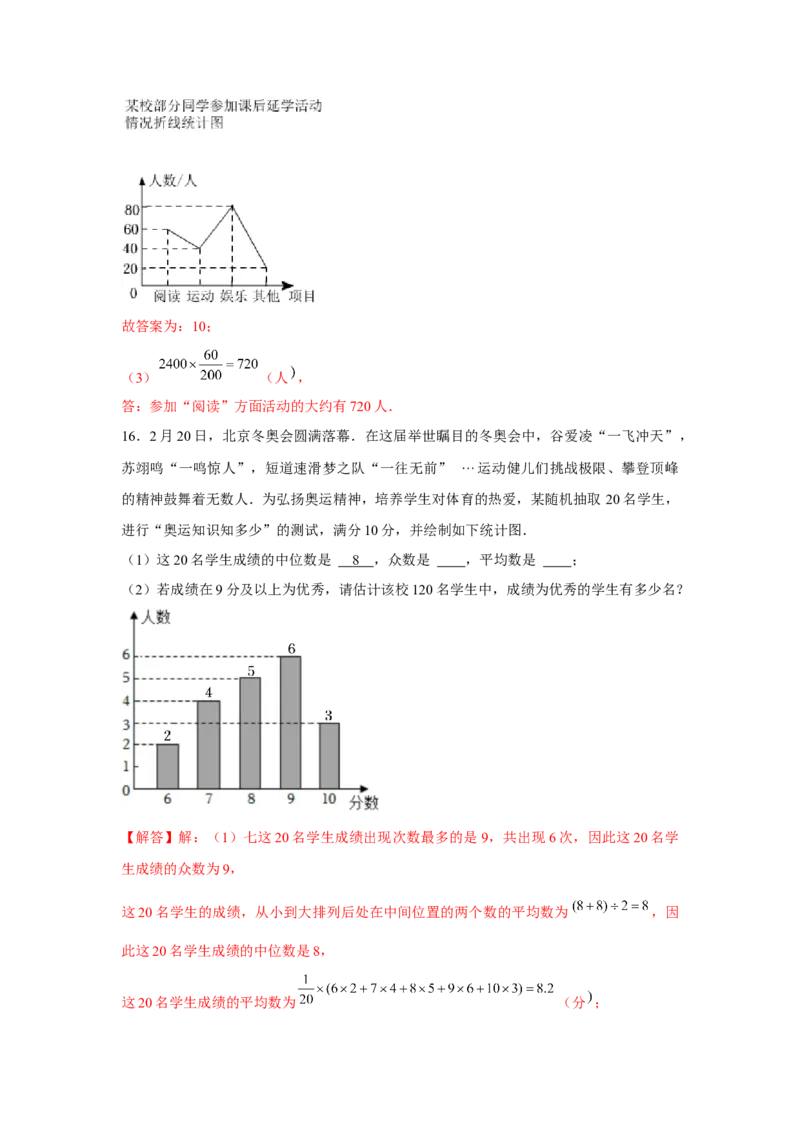 专题6.1数据的分析综合运用（强化）（解析版）_北师大初中数学_8上-北师大版初中数学_旧版_06专项讲练