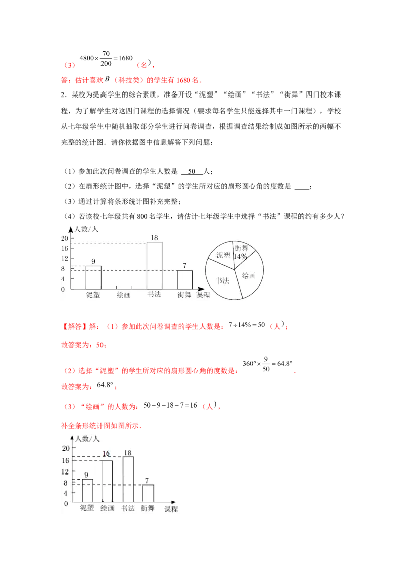 专题6.1数据的分析综合运用（强化）（解析版）_北师大初中数学_8上-北师大版初中数学_旧版_06专项讲练