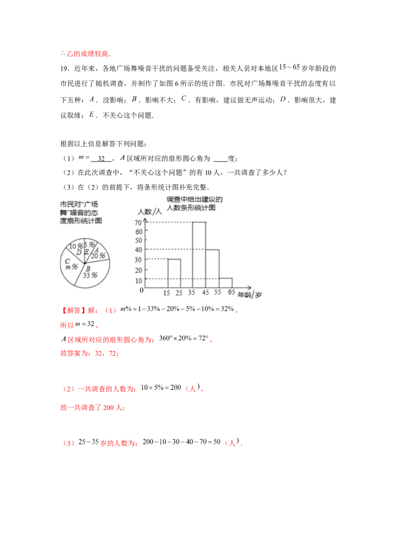 专题6.1数据的分析综合运用（强化）（解析版）_北师大初中数学_8上-北师大版初中数学_旧版_06专项讲练