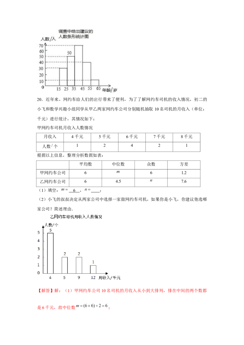 专题6.1数据的分析综合运用（强化）（解析版）_北师大初中数学_8上-北师大版初中数学_旧版_06专项讲练