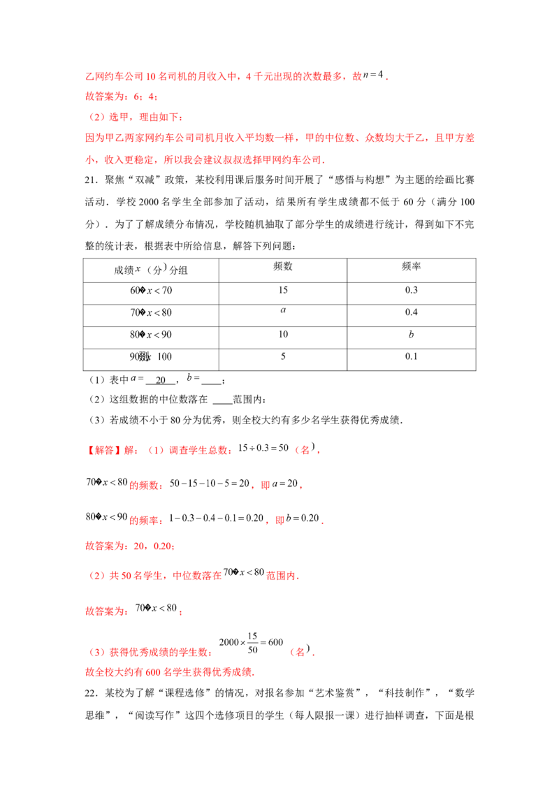 专题6.1数据的分析综合运用（强化）（解析版）_北师大初中数学_8上-北师大版初中数学_旧版_06专项讲练