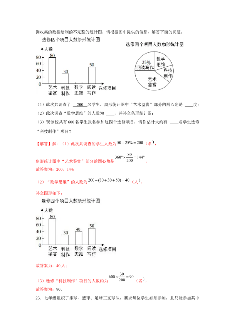 专题6.1数据的分析综合运用（强化）（解析版）_北师大初中数学_8上-北师大版初中数学_旧版_06专项讲练