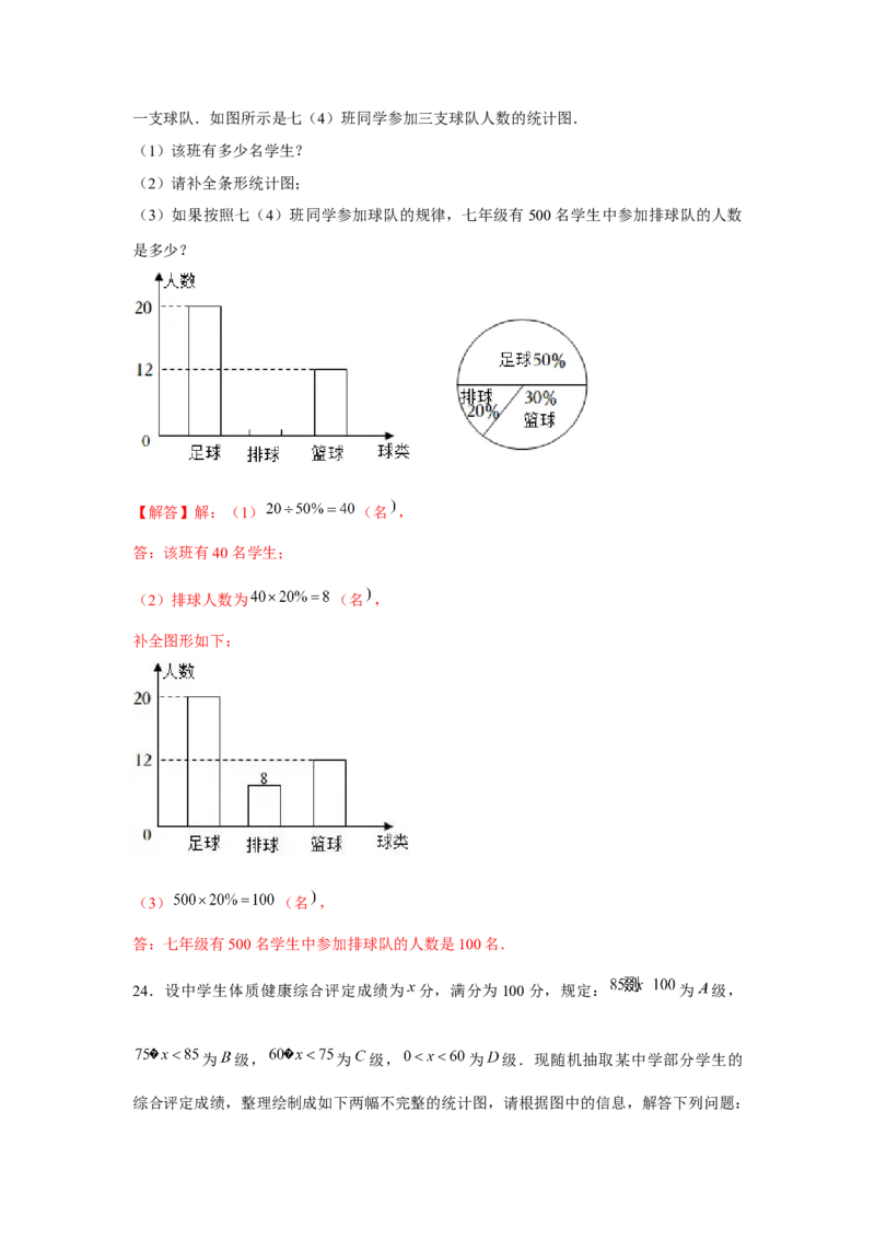 专题6.1数据的分析综合运用（强化）（解析版）_北师大初中数学_8上-北师大版初中数学_旧版_06专项讲练