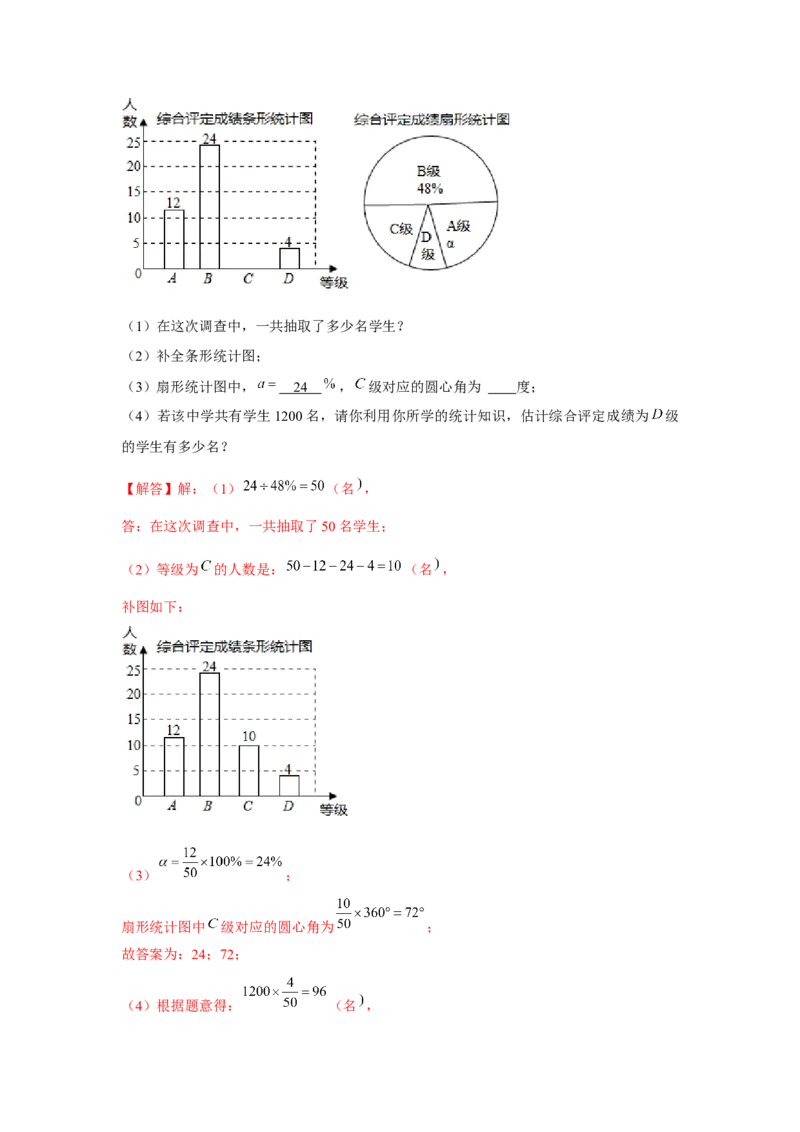 专题6.1数据的分析综合运用（强化）（解析版）_北师大初中数学_8上-北师大版初中数学_旧版_06专项讲练