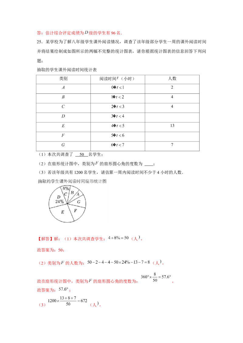 专题6.1数据的分析综合运用（强化）（解析版）_北师大初中数学_8上-北师大版初中数学_旧版_06专项讲练