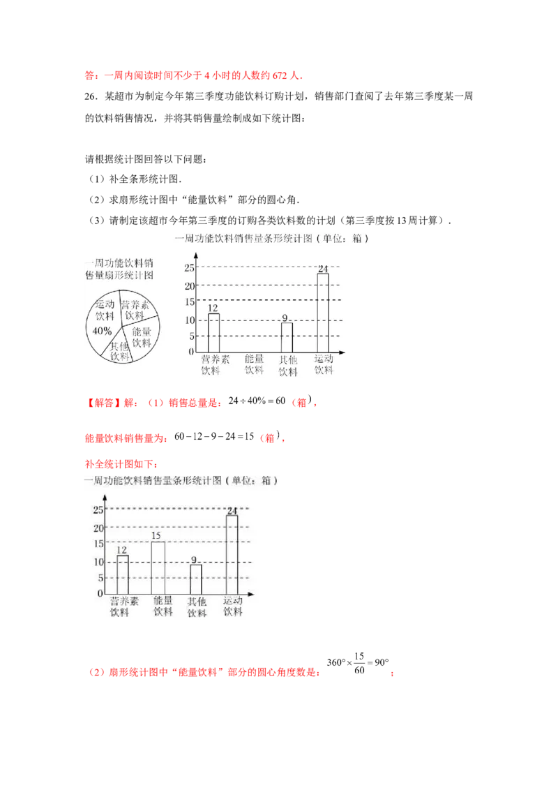 专题6.1数据的分析综合运用（强化）（解析版）_北师大初中数学_8上-北师大版初中数学_旧版_06专项讲练