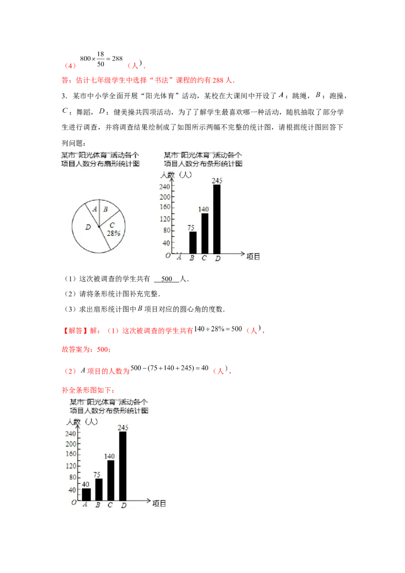 专题6.1数据的分析综合运用（强化）（解析版）_北师大初中数学_8上-北师大版初中数学_旧版_06专项讲练