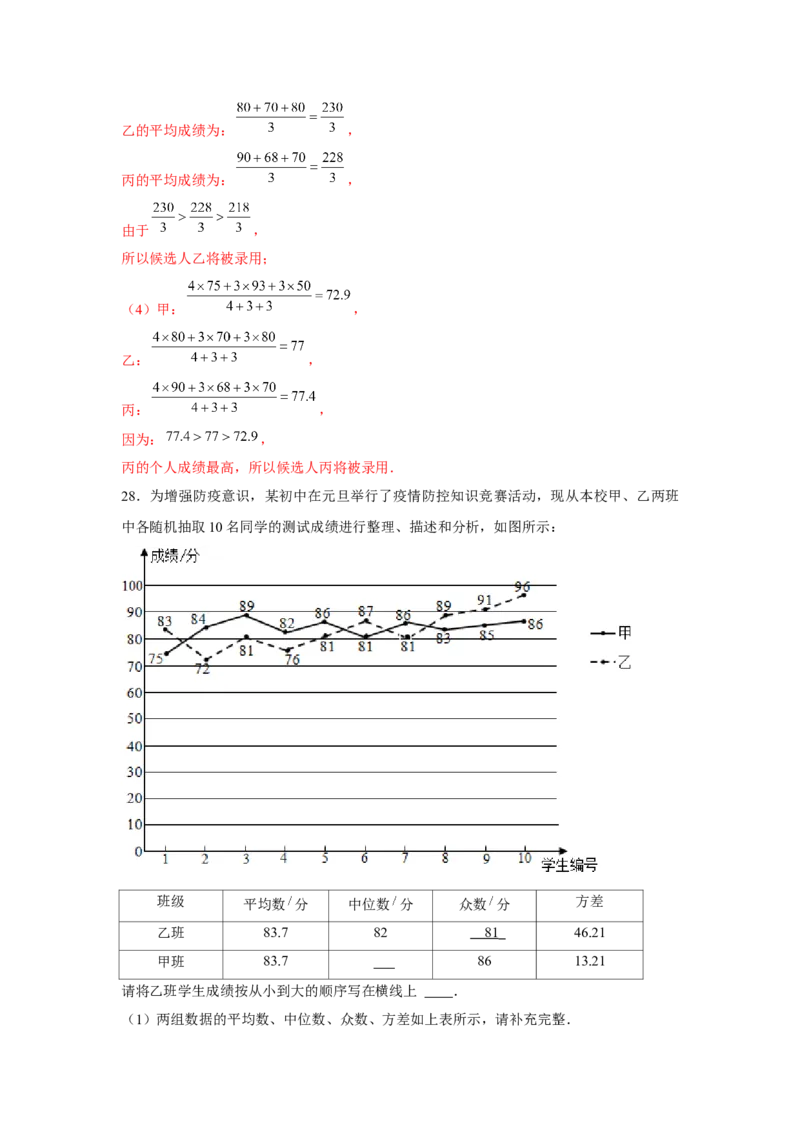 专题6.1数据的分析综合运用（强化）（解析版）_北师大初中数学_8上-北师大版初中数学_旧版_06专项讲练