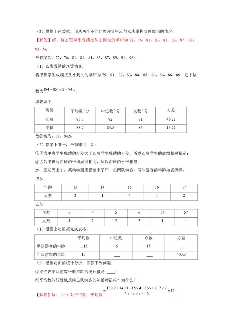 专题6.1数据的分析综合运用（强化）（解析版）_北师大初中数学_8上-北师大版初中数学_旧版_06专项讲练