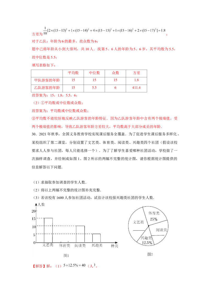 专题6.1数据的分析综合运用（强化）（解析版）_北师大初中数学_8上-北师大版初中数学_旧版_06专项讲练