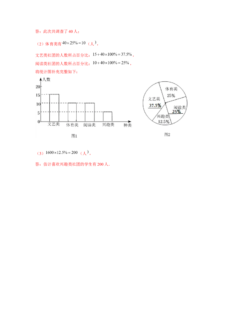 专题6.1数据的分析综合运用（强化）（解析版）_北师大初中数学_8上-北师大版初中数学_旧版_06专项讲练
