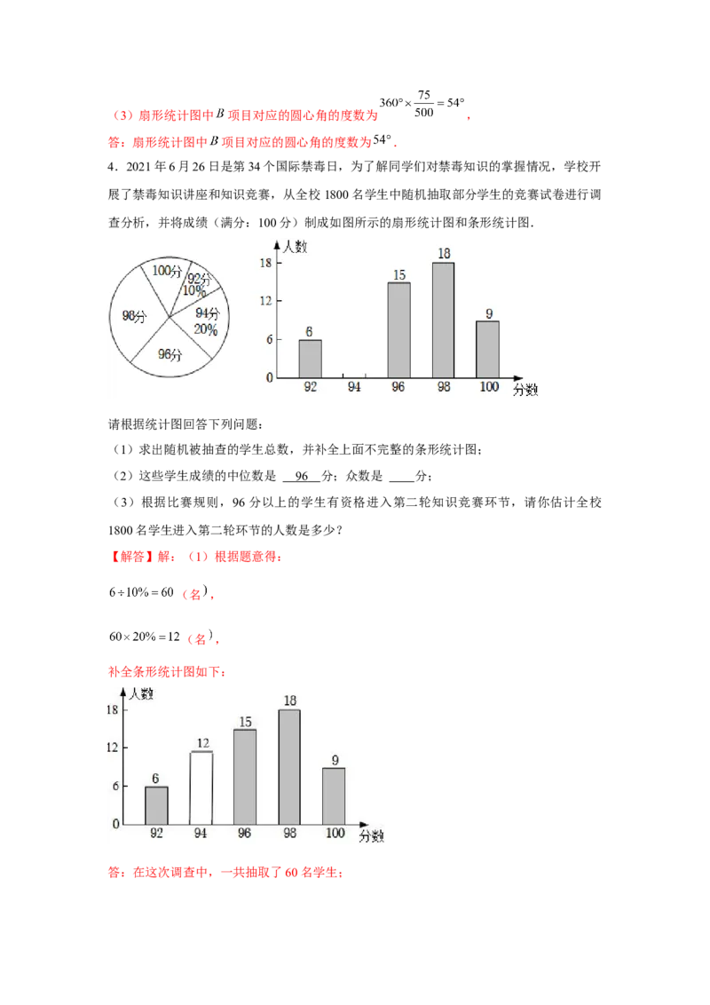 专题6.1数据的分析综合运用（强化）（解析版）_北师大初中数学_8上-北师大版初中数学_旧版_06专项讲练