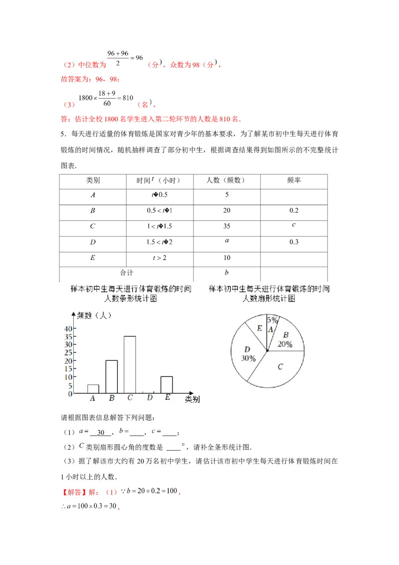 专题6.1数据的分析综合运用（强化）（解析版）_北师大初中数学_8上-北师大版初中数学_旧版_06专项讲练
