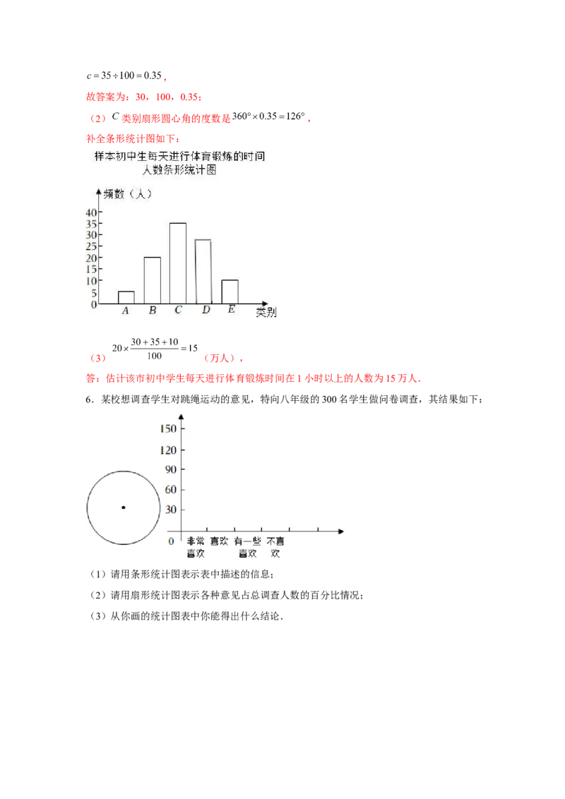 专题6.1数据的分析综合运用（强化）（解析版）_北师大初中数学_8上-北师大版初中数学_旧版_06专项讲练