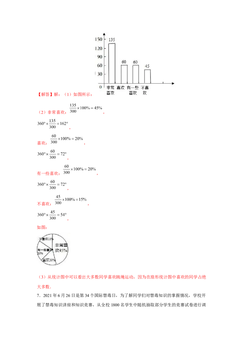 专题6.1数据的分析综合运用（强化）（解析版）_北师大初中数学_8上-北师大版初中数学_旧版_06专项讲练