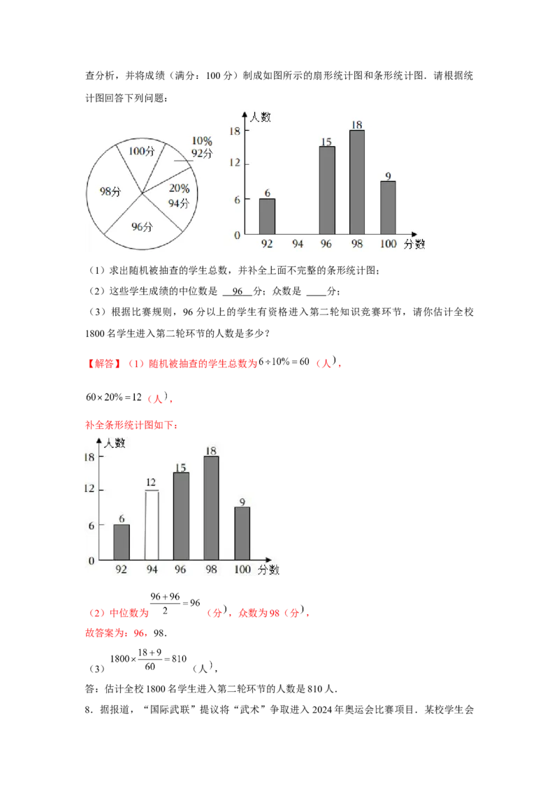 专题6.1数据的分析综合运用（强化）（解析版）_北师大初中数学_8上-北师大版初中数学_旧版_06专项讲练