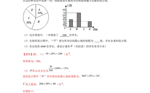 专题6.1数据的分析综合运用（强化）（解析版）_北师大初中数学_8上-北师大版初中数学_旧版_06专项讲练