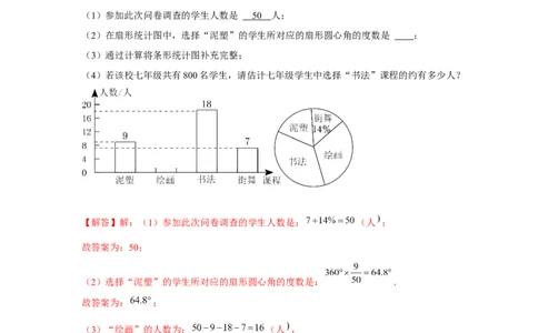 专题6.1数据的分析综合运用（强化）（解析版）_北师大初中数学_8上-北师大版初中数学_旧版_06专项讲练