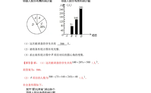 专题6.1数据的分析综合运用（强化）（解析版）_北师大初中数学_8上-北师大版初中数学_旧版_06专项讲练