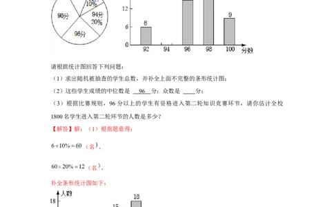 专题6.1数据的分析综合运用（强化）（解析版）_北师大初中数学_8上-北师大版初中数学_旧版_06专项讲练