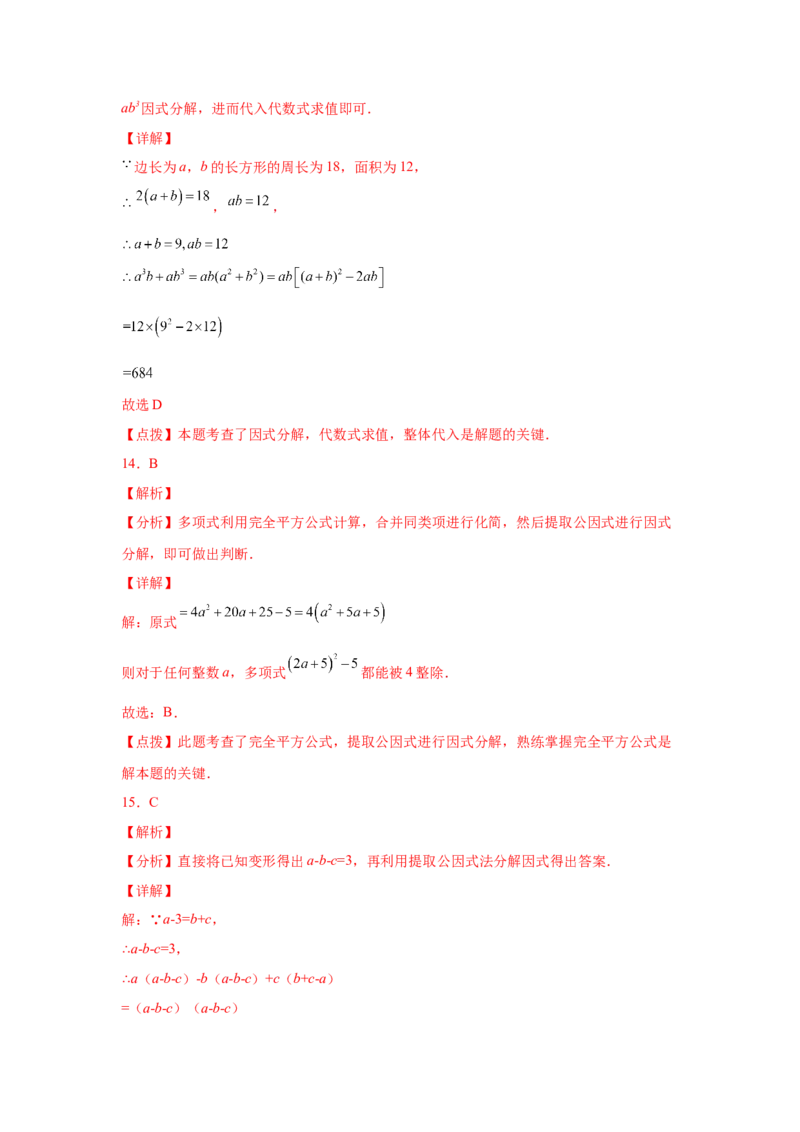 专题4.2因式分解-提取公因式（基础篇）（专项练习）-八年级数学下册基础知识专项讲练（北师大版）_北师大初中数学_8下-北师大版初中数学_旧版-可参考_05习题试卷_1课时练习