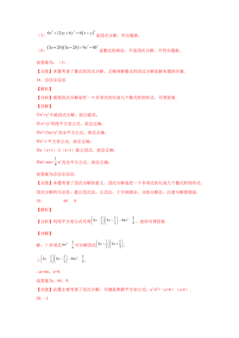 专题4.2因式分解-提取公因式（基础篇）（专项练习）-八年级数学下册基础知识专项讲练（北师大版）_北师大初中数学_8下-北师大版初中数学_旧版-可参考_05习题试卷_1课时练习