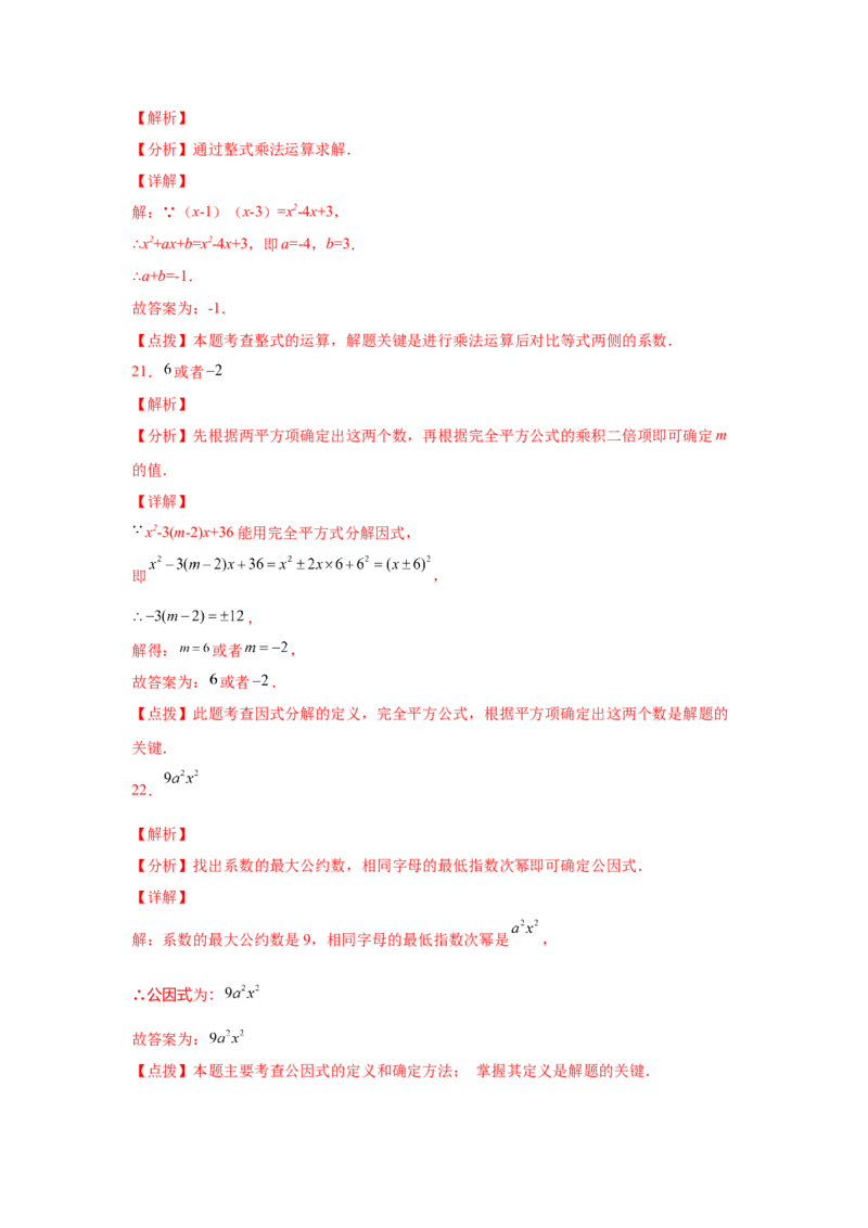专题4.2因式分解-提取公因式（基础篇）（专项练习）-八年级数学下册基础知识专项讲练（北师大版）_北师大初中数学_8下-北师大版初中数学_旧版-可参考_05习题试卷_1课时练习