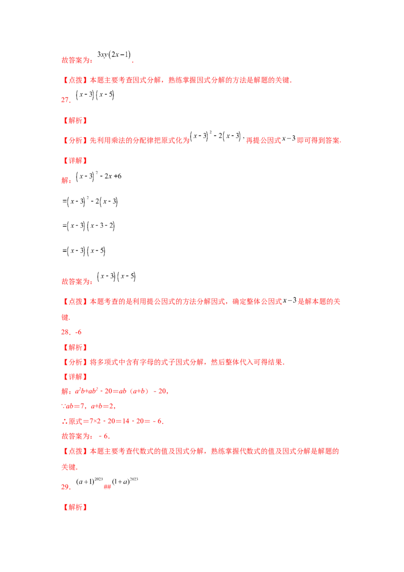 专题4.2因式分解-提取公因式（基础篇）（专项练习）-八年级数学下册基础知识专项讲练（北师大版）_北师大初中数学_8下-北师大版初中数学_旧版-可参考_05习题试卷_1课时练习