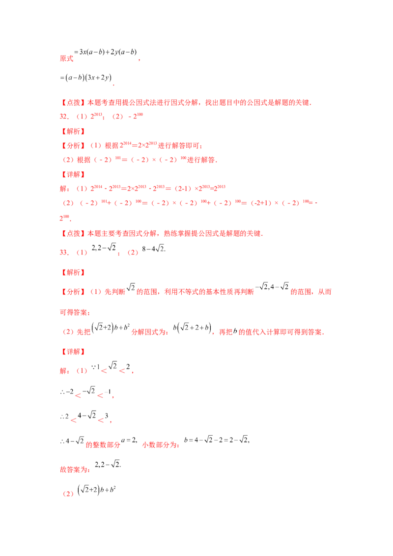 专题4.2因式分解-提取公因式（基础篇）（专项练习）-八年级数学下册基础知识专项讲练（北师大版）_北师大初中数学_8下-北师大版初中数学_旧版-可参考_05习题试卷_1课时练习