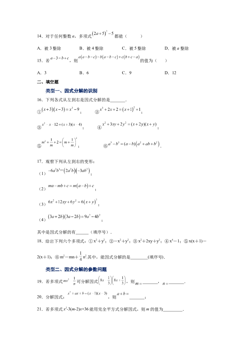 专题4.2因式分解-提取公因式（基础篇）（专项练习）-八年级数学下册基础知识专项讲练（北师大版）_北师大初中数学_8下-北师大版初中数学_旧版-可参考_05习题试卷_1课时练习