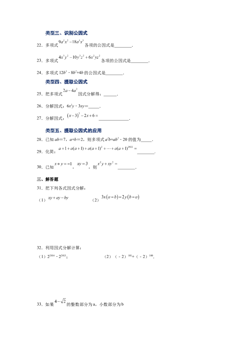 专题4.2因式分解-提取公因式（基础篇）（专项练习）-八年级数学下册基础知识专项讲练（北师大版）_北师大初中数学_8下-北师大版初中数学_旧版-可参考_05习题试卷_1课时练习