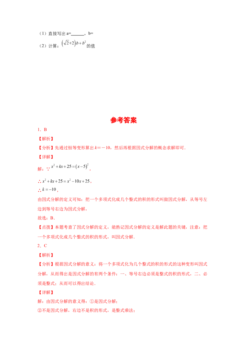 专题4.2因式分解-提取公因式（基础篇）（专项练习）-八年级数学下册基础知识专项讲练（北师大版）_北师大初中数学_8下-北师大版初中数学_旧版-可参考_05习题试卷_1课时练习