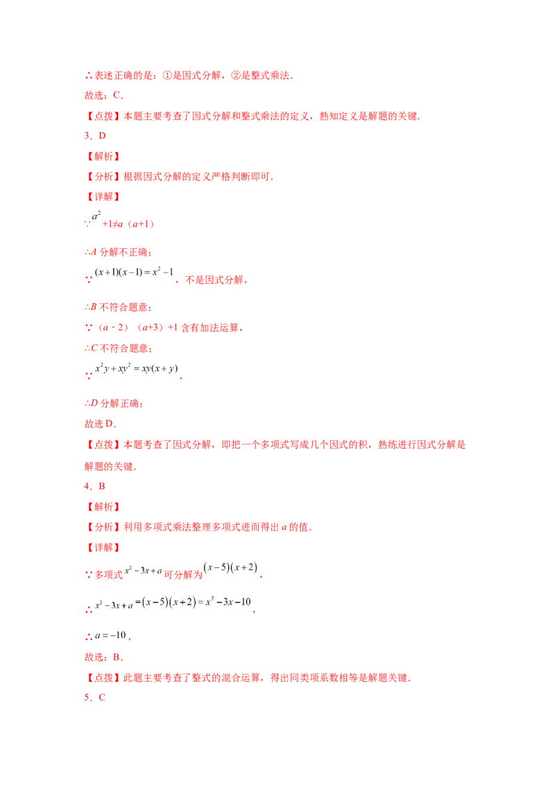 专题4.2因式分解-提取公因式（基础篇）（专项练习）-八年级数学下册基础知识专项讲练（北师大版）_北师大初中数学_8下-北师大版初中数学_旧版-可参考_05习题试卷_1课时练习