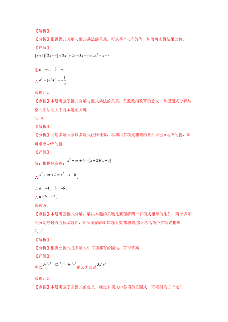 专题4.2因式分解-提取公因式（基础篇）（专项练习）-八年级数学下册基础知识专项讲练（北师大版）_北师大初中数学_8下-北师大版初中数学_旧版-可参考_05习题试卷_1课时练习