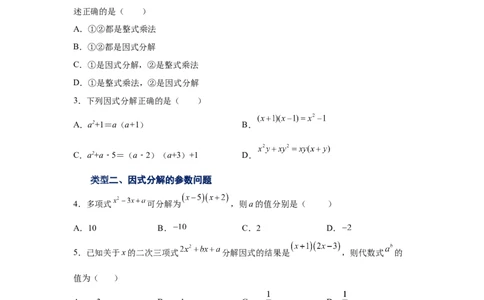 专题4.2因式分解-提取公因式（基础篇）（专项练习）-八年级数学下册基础知识专项讲练（北师大版）_北师大初中数学_8下-北师大版初中数学_旧版-可参考_05习题试卷_1课时练习