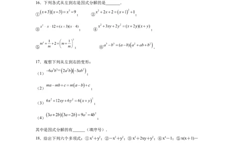专题4.2因式分解-提取公因式（基础篇）（专项练习）-八年级数学下册基础知识专项讲练（北师大版）_北师大初中数学_8下-北师大版初中数学_旧版-可参考_05习题试卷_1课时练习