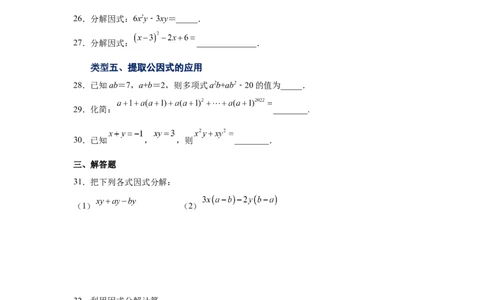 专题4.2因式分解-提取公因式（基础篇）（专项练习）-八年级数学下册基础知识专项讲练（北师大版）_北师大初中数学_8下-北师大版初中数学_旧版-可参考_05习题试卷_1课时练习