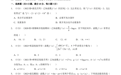 专题2.18函数与方程-重难点题型精练（举一反三）（新高考地区专用）（原卷版）_02高考数学_新高考复习资料_2023年新高考资料_一轮复习