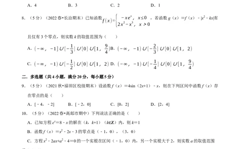 专题2.18函数与方程-重难点题型精练（举一反三）（新高考地区专用）（原卷版）_02高考数学_新高考复习资料_2023年新高考资料_一轮复习