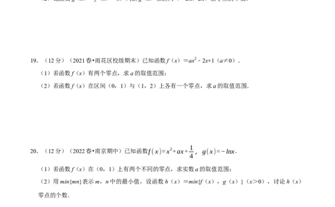 专题2.18函数与方程-重难点题型精练（举一反三）（新高考地区专用）（原卷版）_02高考数学_新高考复习资料_2023年新高考资料_一轮复习
