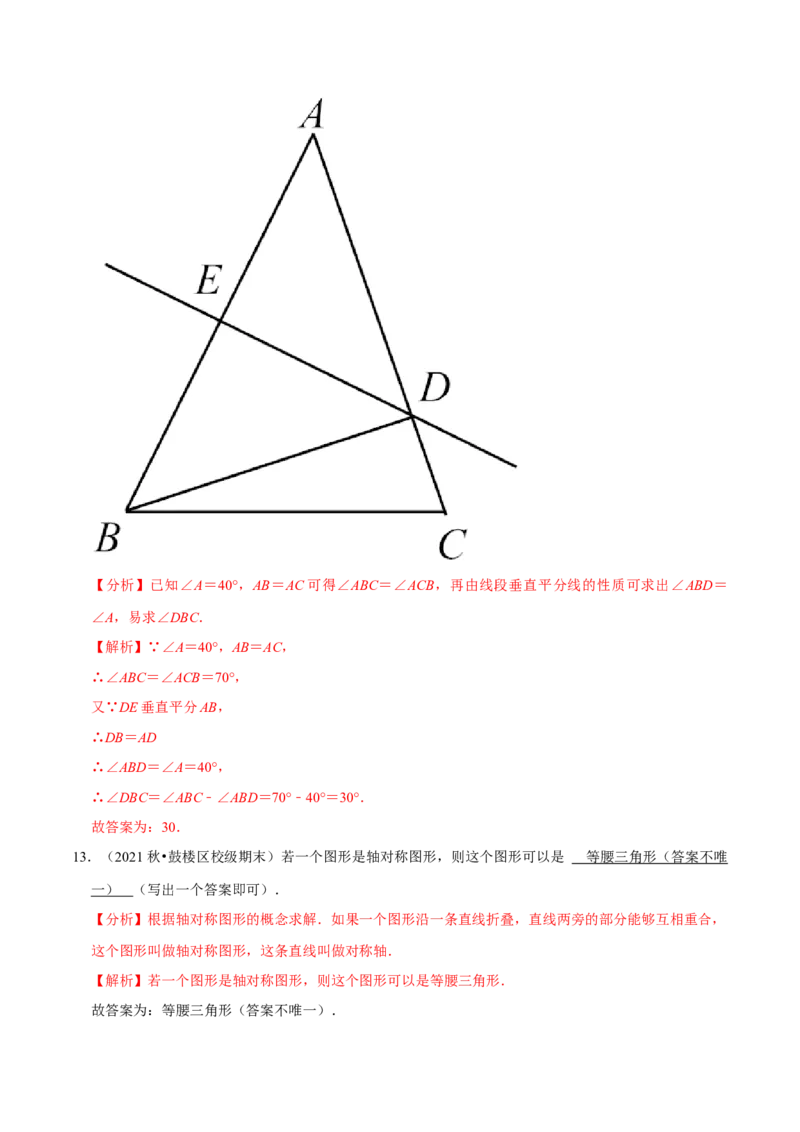 专题5.5第5章生活中的轴对称单元测试（能力过关卷）-七年级数学下册尖子生同步培优题典（解析版）北师大版_北师大初中数学_7下-北师大版初中数学_05习题试卷_1课时练习